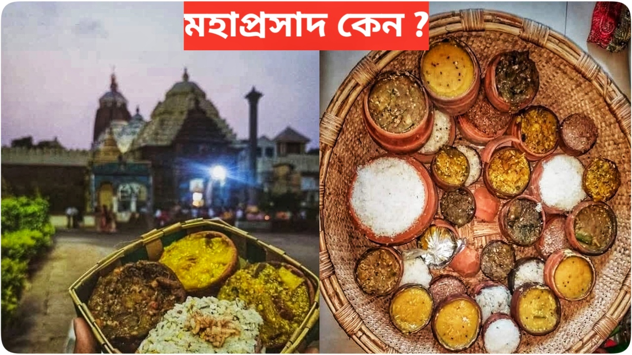 Why Puri Prasad Called Maha Prasad